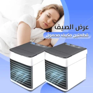 عرض الصيف قطعتين مكيف هواء محمول
