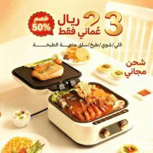 وعاء الطهي الكهربائي متعدد الوظائف (المنتج الاصلي ) + الشحن المجاني