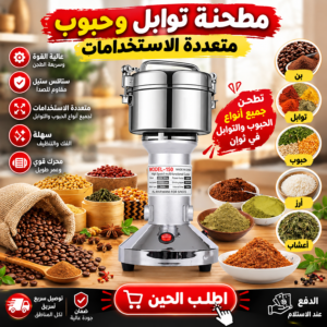 🔥 مطحنة الحبوب والتوابل الكهربائية – طحن قوي وسريع لكل استخدامات مطبخك ☕+ الشحن مجانا