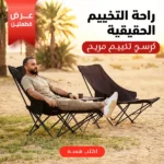 عرض قطعتين كرسي تخييم مريح