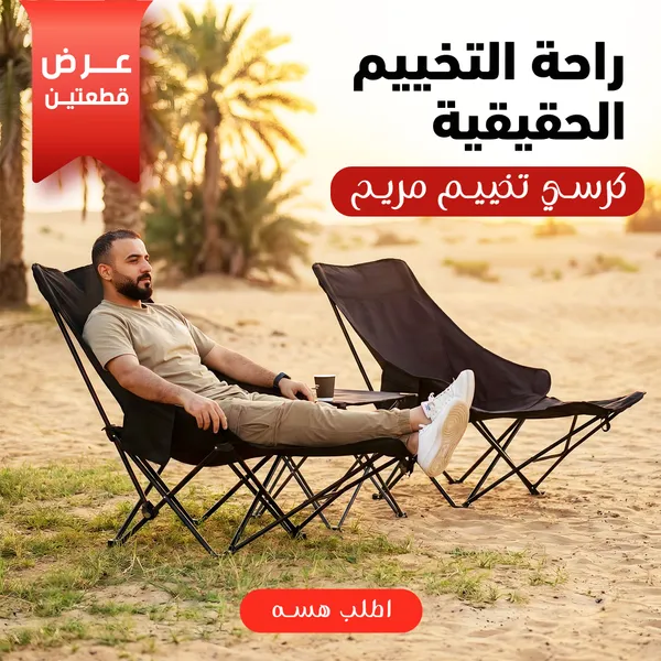 عرض قطعتين كرسي تخييم مريح