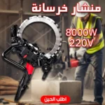 منشار خرسانة