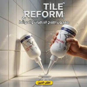 معجون إصلاح الأرضيات والحوائط Tile reform