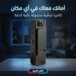 الكاميرا المحموله