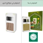 جهاز التحصين والقراءان الكريم كاملا