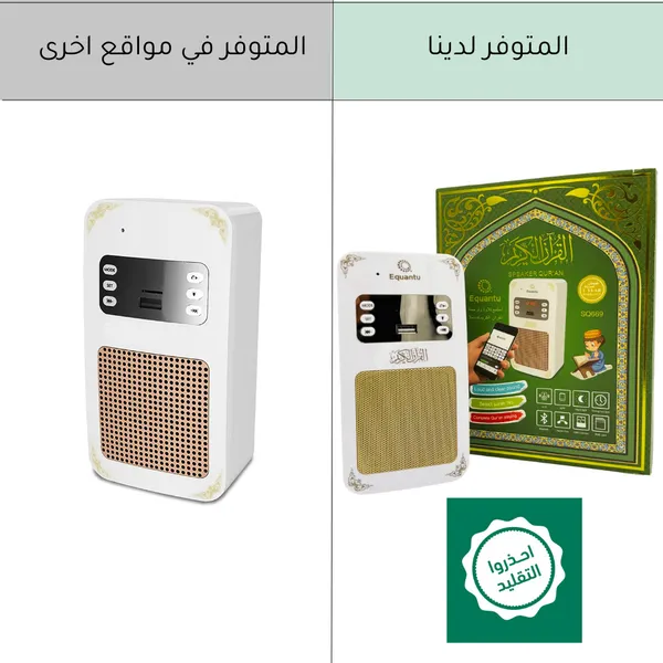 جهاز التحصين والقراءان الكريم كاملا