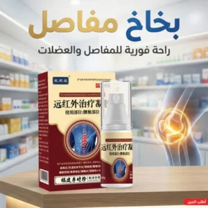 بخاخ مفاصل