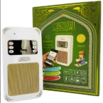 جهاز التحصين والقراءان الكريم كاملا