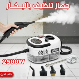 جهاز تنظيف بالبخار بالضغط العالي